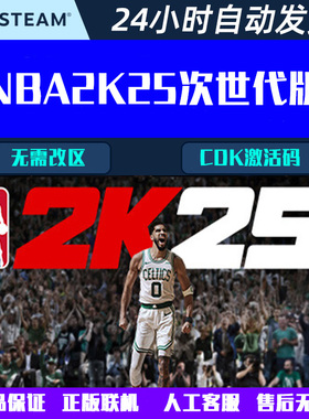 NBA2K25 Steam电脑篮球游戏CDK激活码全球区国区