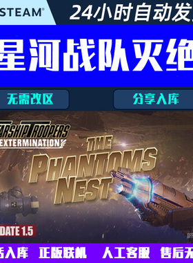 星河战队灭绝 STEAM游戏 正版联机 Starship Troopers:Exterminat