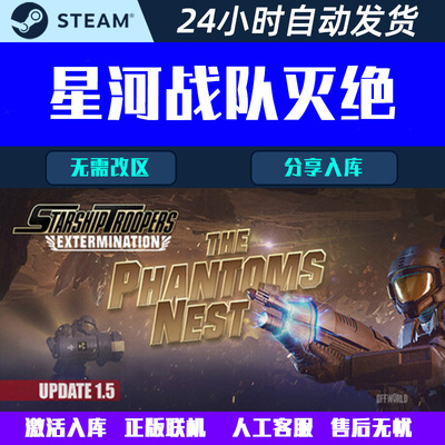 星河战队灭绝 STEAM游戏 正版联机 Starship Troopers:Exterminat