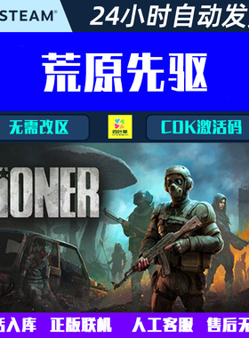 可正版联机 荒原先驱 PIONER Steam 联机游戏 CDK激活码