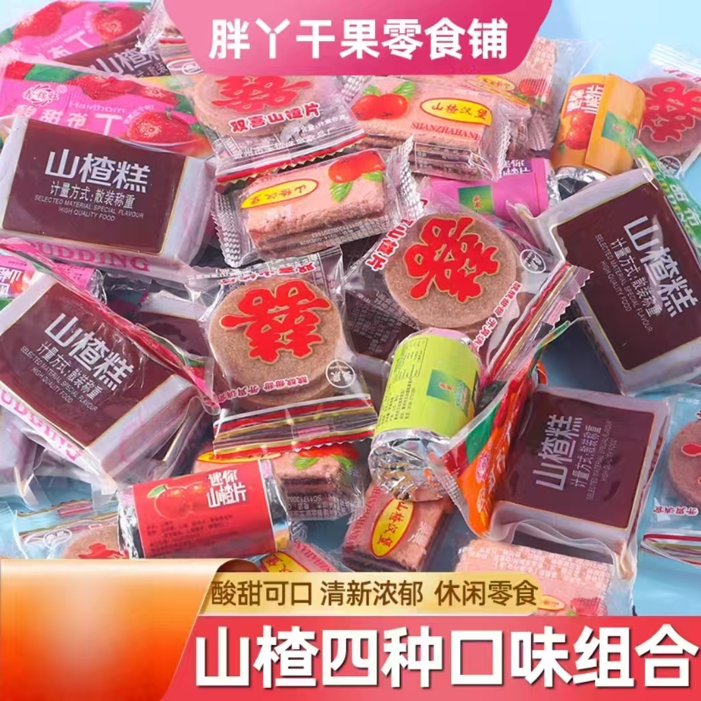 迷你山楂片老式独立小包装