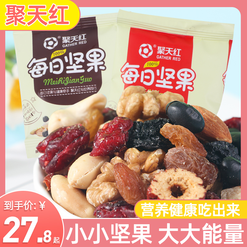 聚天红每日坚果混合食品网红休闲零食营养健康干果仁独立小包装