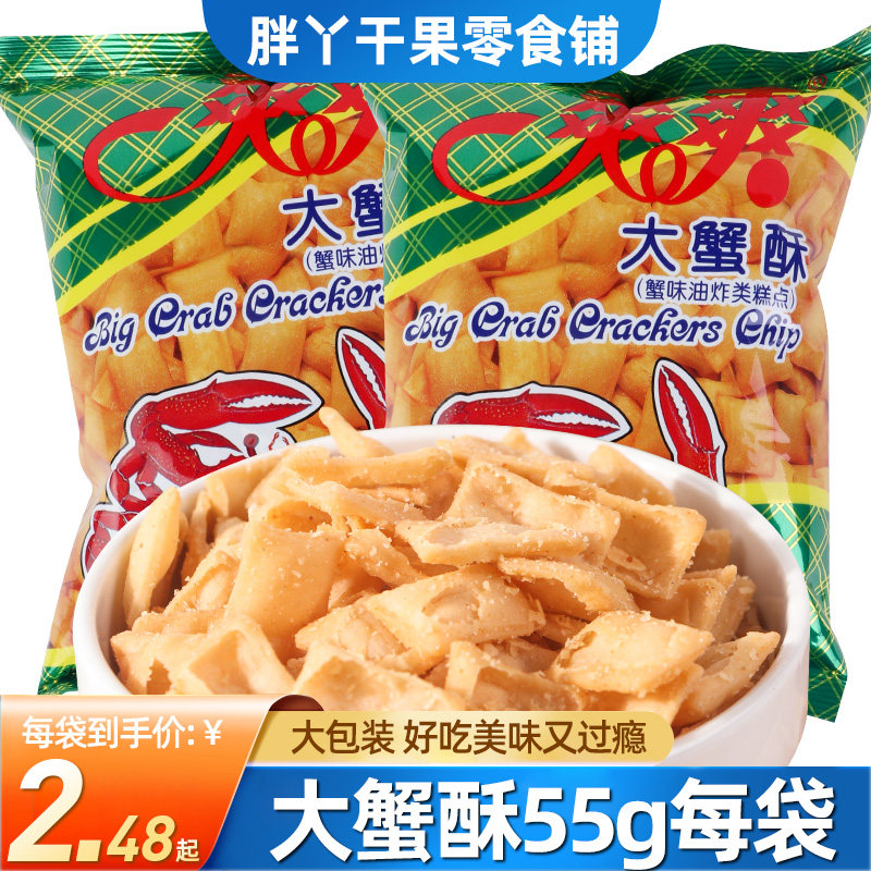 爽爽大蟹酥8090后童年经典怀旧零食膨化休闲食品七宝一丁全蟹味酥