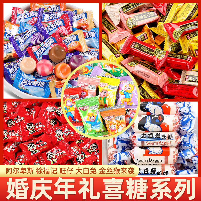 新年糖果金丝猴大白兔奶糖年货散装硬糖混合零食网红软糖