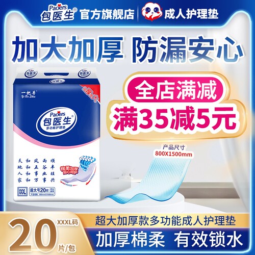 包医生婴儿产妇加厚成人护理垫