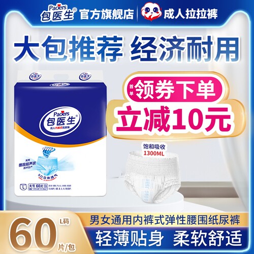 拉拉裤一次性孕妇内裤型纸尿裤