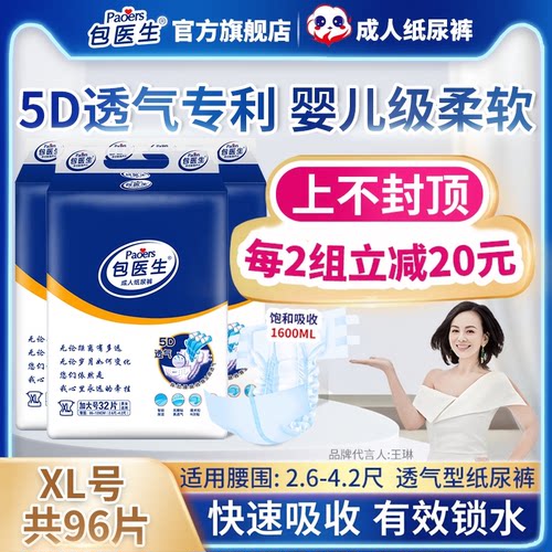 包医生成人纸尿裤男女护理