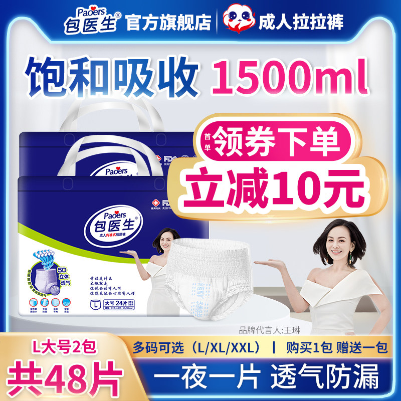 包医生成人拉拉裤老人用尿不湿老年人男女护理一次性内裤型纸尿裤