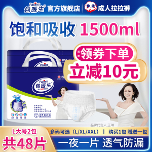 包医生成人拉拉裤老人用尿不湿老年人男女护理一次性内裤型纸尿裤