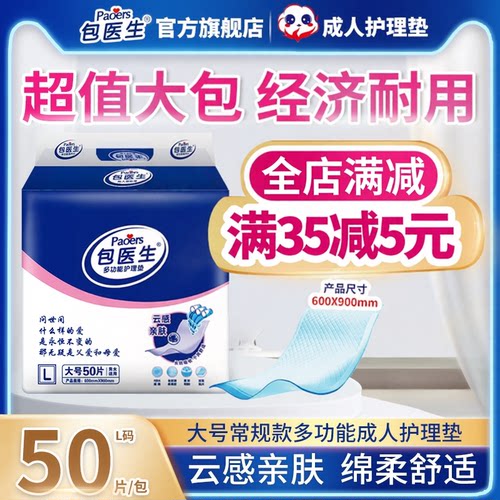 包医生婴产妇l50片成人垫护理垫