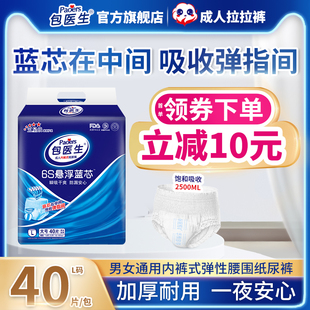 尿不湿老人用男女L40片 型纸尿裤 包医生加厚成人拉拉裤 一次性内裤