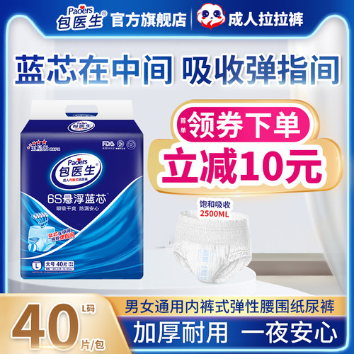 包医生加厚成人拉拉一次性内裤