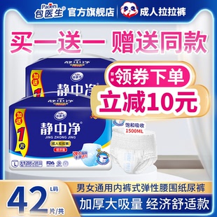 包医生静中净成人拉拉裤一次性内裤型纸尿裤男女老人尿不湿L码