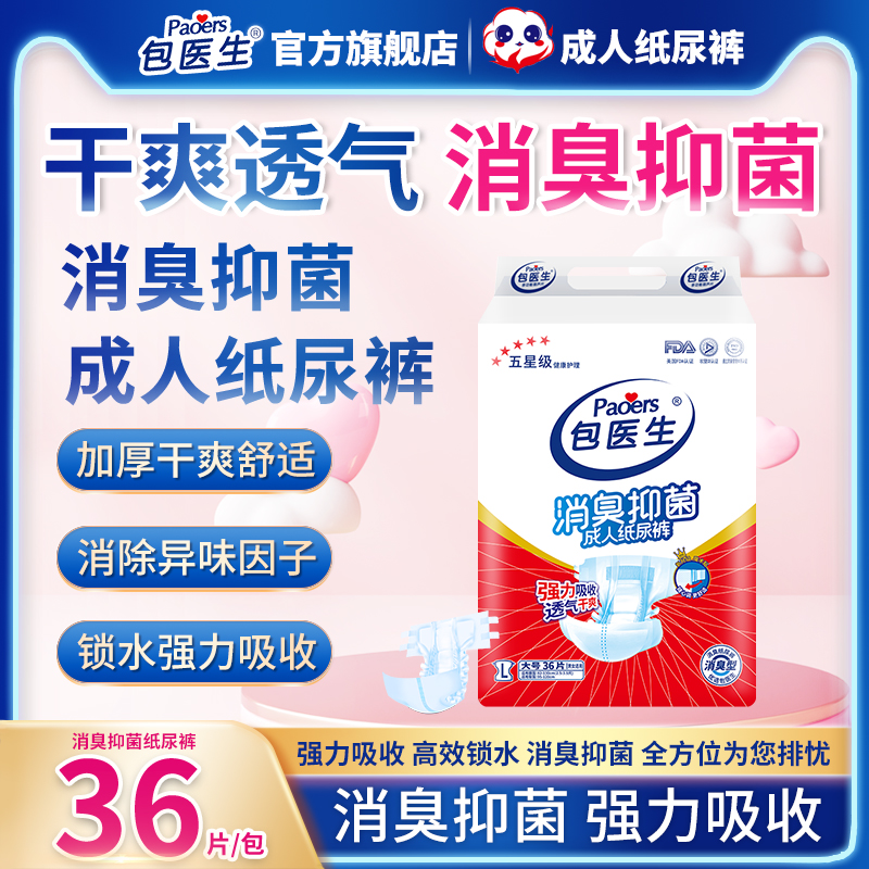 包醫生成人紙尿褲消臭抑菌