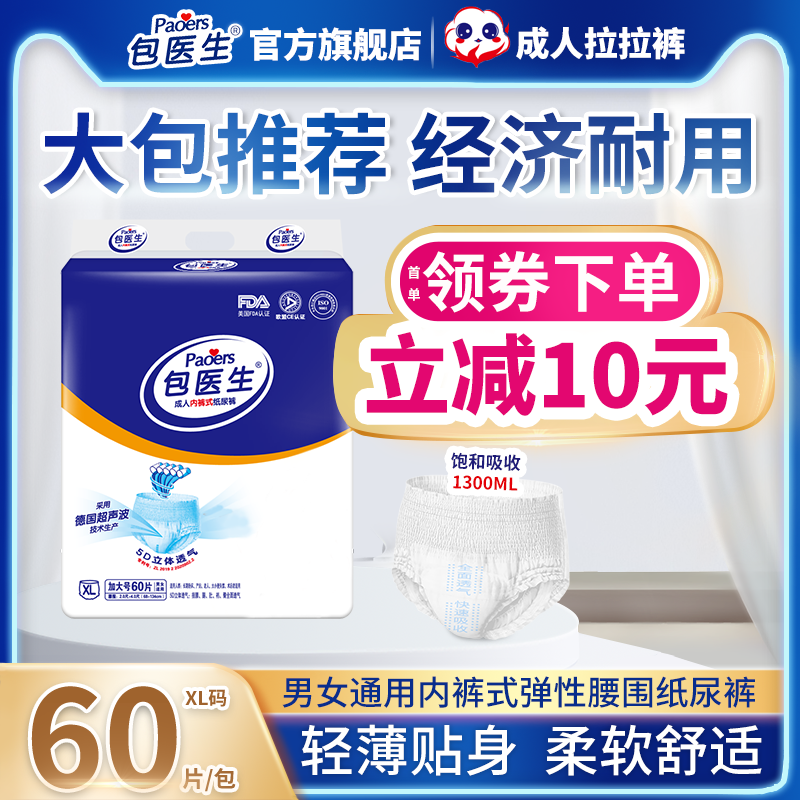 包医生一次性孕妇内裤型纸尿裤