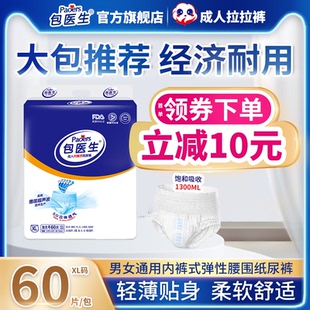 包医生成人拉拉裤一次性内裤型纸尿裤男女老人孕妇尿不湿XL号60片