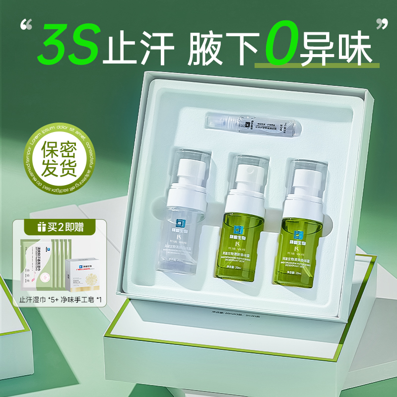腋露套装植物萃取除腋下异男女
