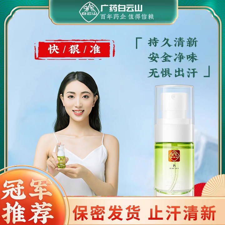 【1秒除臭7天留香】去狐臭喷雾