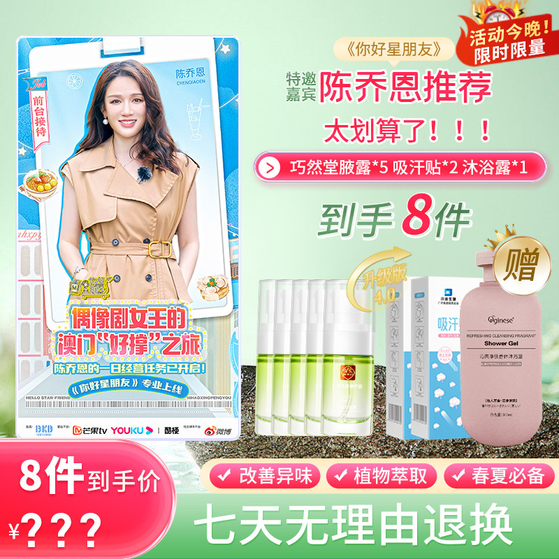 [白云山第四代腋露] 拜迪生物腋下止汗香体露男士女士