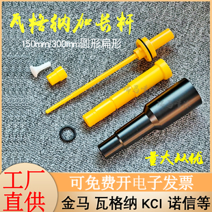 瓦格纳X1手动喷粉枪150mm圆形加长杆固定座套管锁紧套扁平喷枪嘴