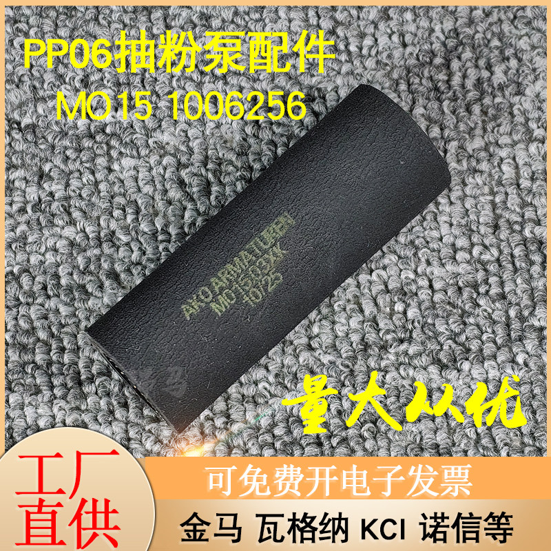 金马PP06阀套挤压阀芯皮膜1006256大旋风回收抽粉泵AKO内衬套NW15