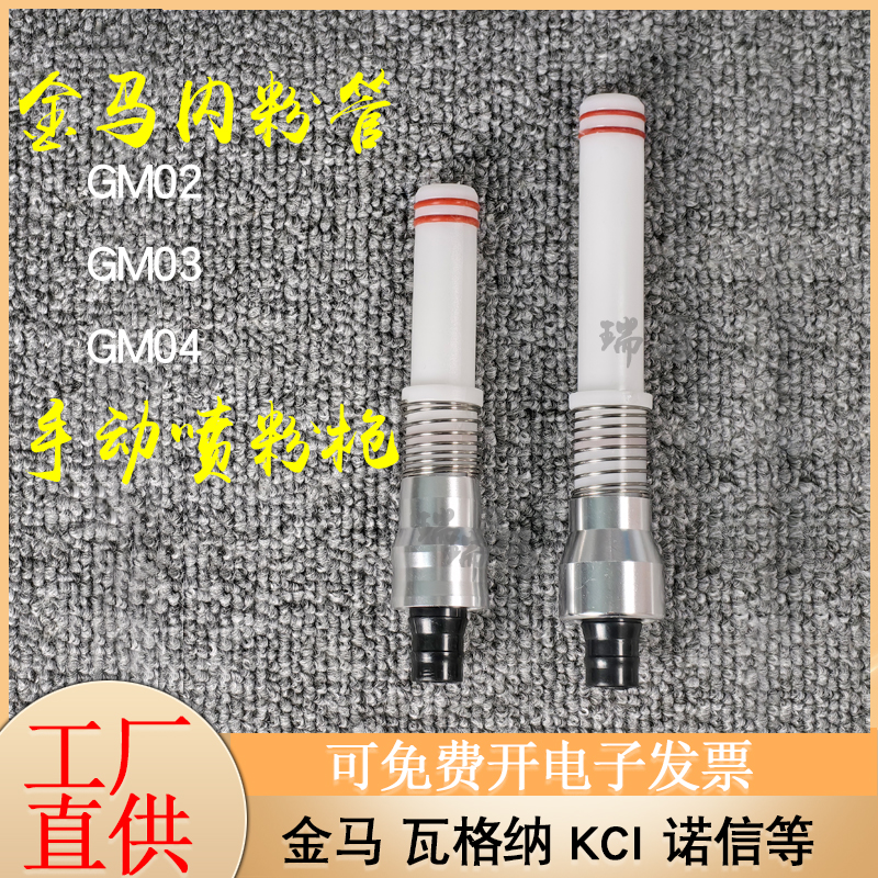 金马内粉管GM03手动喷枪接头组件