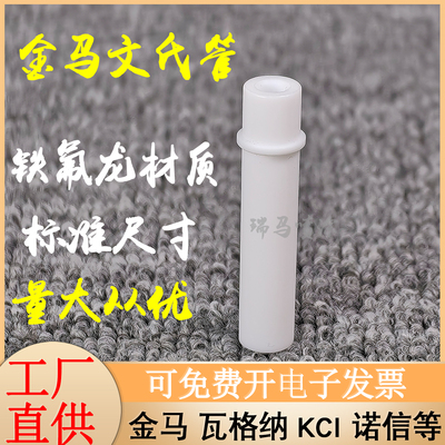 金马喷枪配件文氏管文丘里管IG02