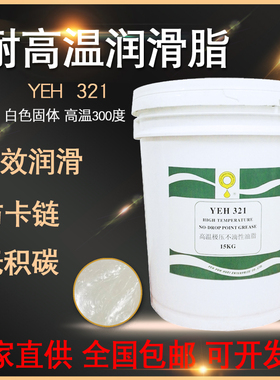 耐高温润滑脂300度立维YEH 321白色固体高温链条油喷粉喷塑烘烤线