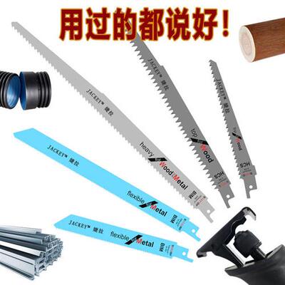 马刀锯锯条刀片电动往复锯锯条木工骨头细齿金属切割锯片曲线锯条