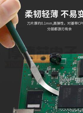 CPU撬刀金属拆机棒手机维修拆主板芯片铲刀除胶拆卸工具拆机神器