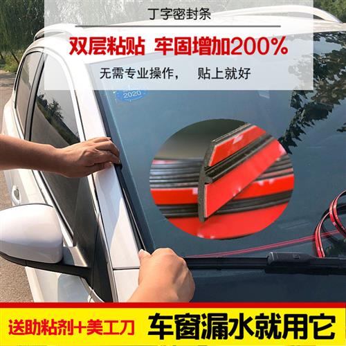 前挡风玻璃车窗密封条车顶防水防尘隔音胶条T字T型汽车后尾门改装