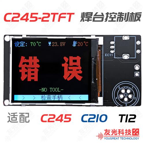 焊台控制板烙铁控制器C245C210T12智能控温休眠识别精密维修焊接