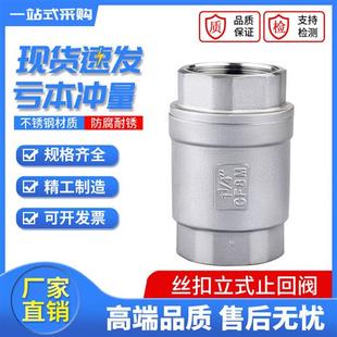 201 304不锈钢立式 止回阀 H12W 丝扣单向阀DN15