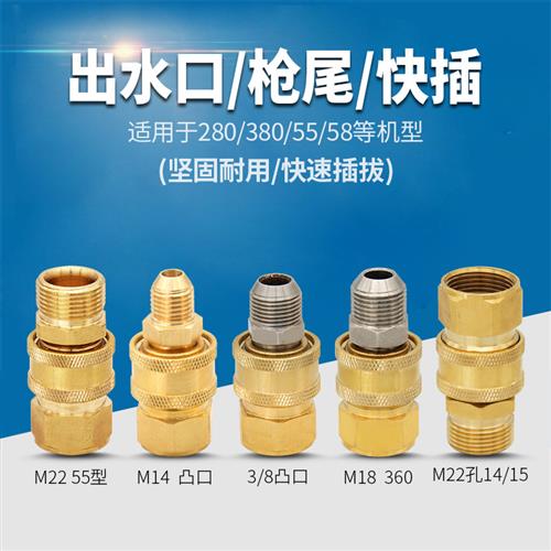 高压洗车水管380快速接头清洗机水枪出水口管中间转换快插头55/58