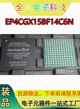 全新原装 EP4CGX15BF14C6N/I7N/C8N/C7N/ 封装BGA-169 可编程逻辑