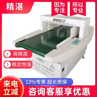 精湛检针机台式高精度验针机纺织断针食品金属探测器输送式验针机