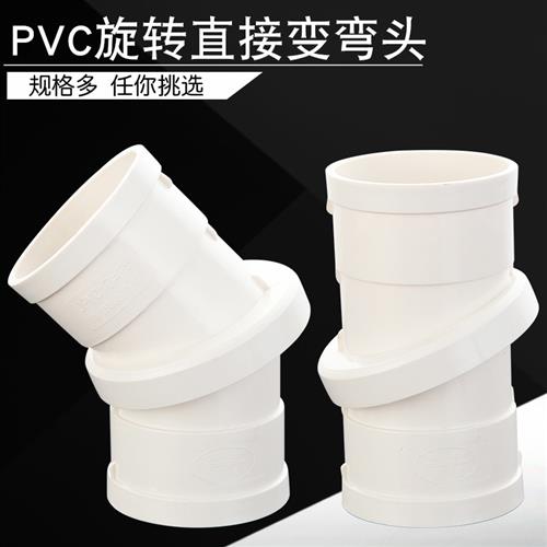 50/75PVC管旋转直接可360度旋转弯头管箍排水管件下水配件接头110