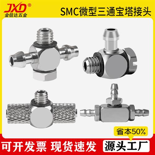 SMC微型气动直弯宝塔铁接头M-5ALU-6-M5 M-3AU-4-M5 2/3-M3 3-M5