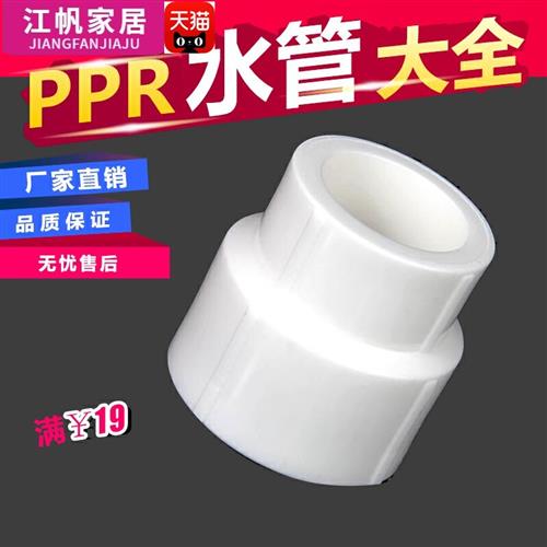 ppr水管材配件热熔直接变异径大小头3225变204分家用水管管件接头
