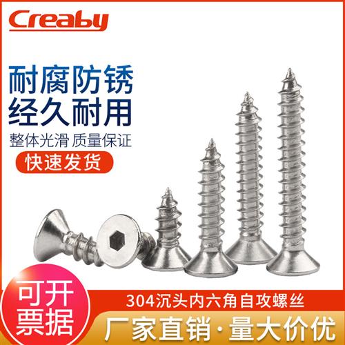 304不锈钢平头内六角自攻螺丝沉头内六角自攻钉六角螺丝钉M3M4M5