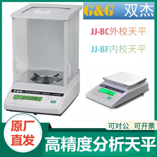 双杰电子天平JJ223BC电子秤