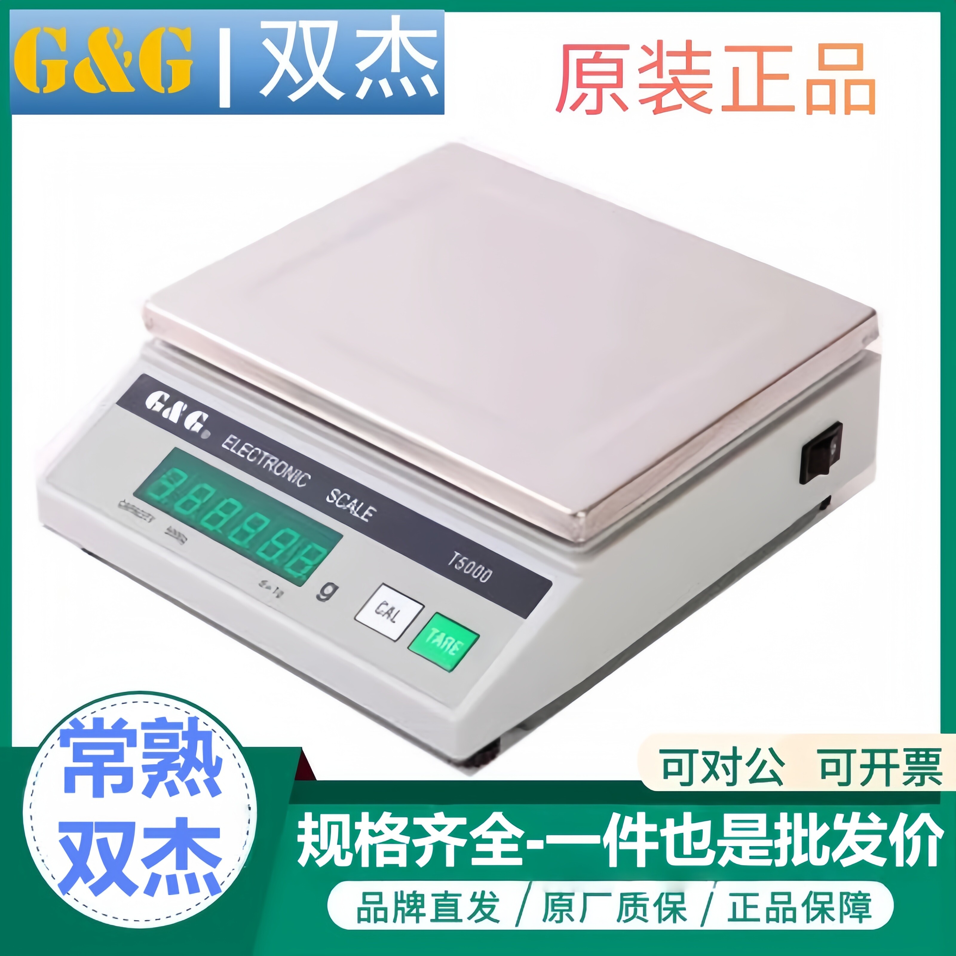 常熟双杰T1000药材电子天平正品图片