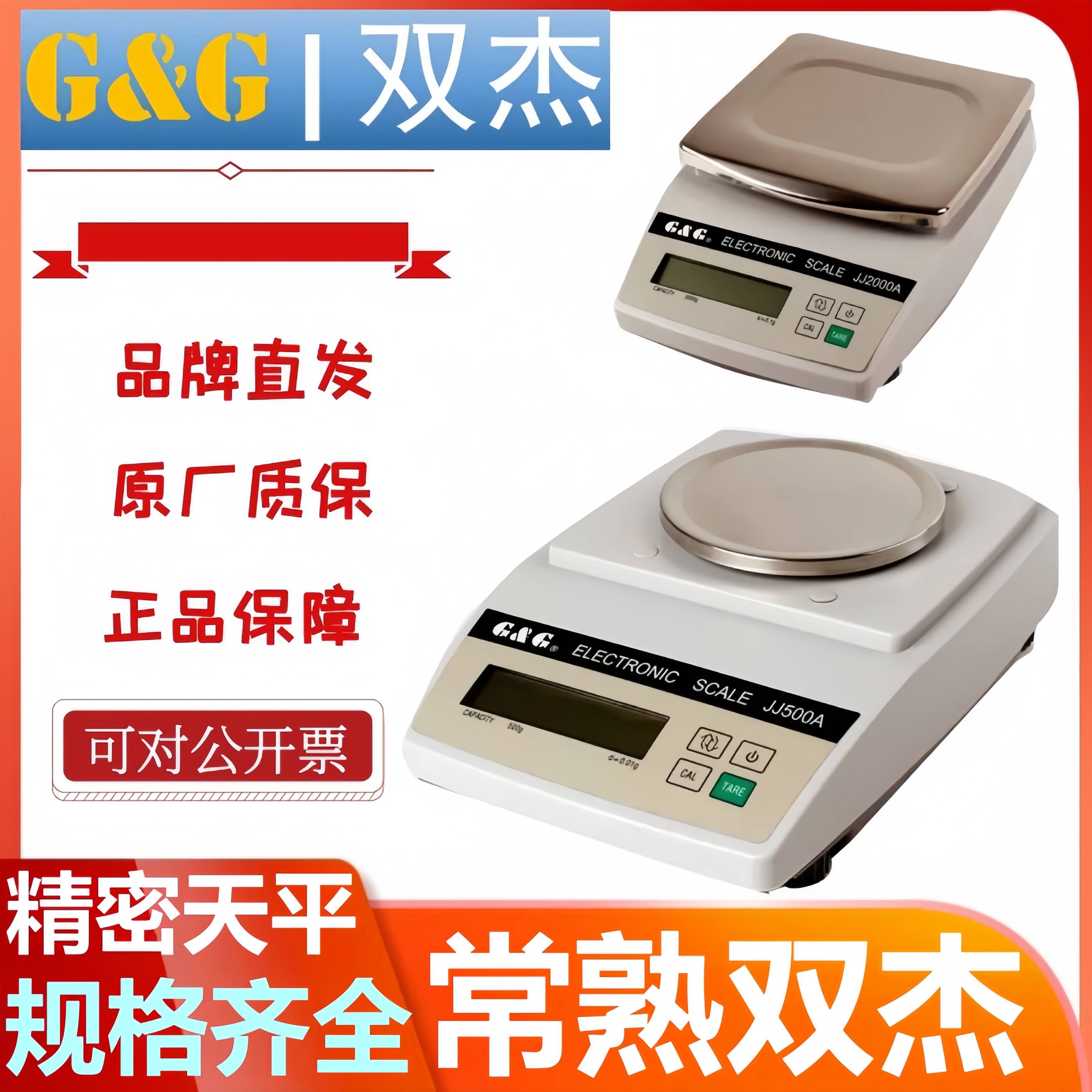 常熟双杰JJ200A电子天平厂家直发图片