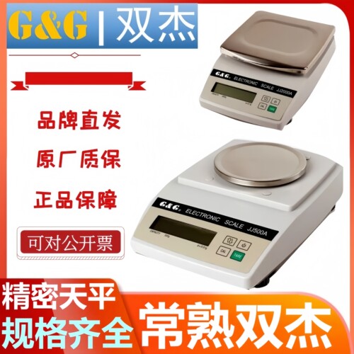 常熟双杰JJ200A电子天平厂家直发