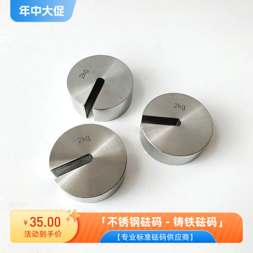 上海茂宏不锈钢开口C字形砝码