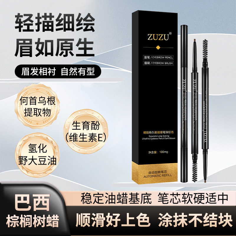 ZUZU【双11活动】精致持久极细眉笔防水不晕染自然易上色官方正品
