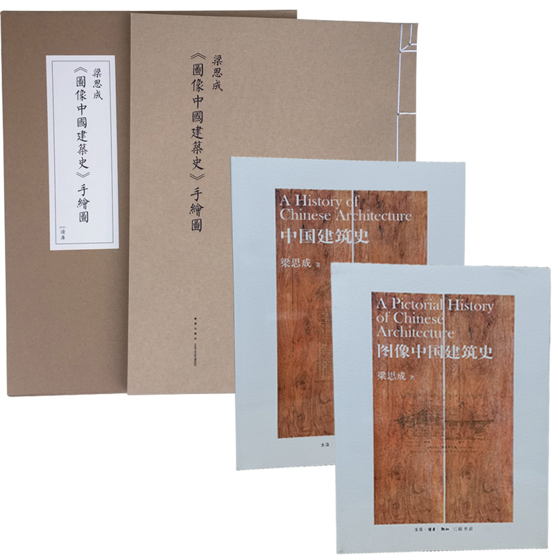 读库图像中国建筑史手绘图