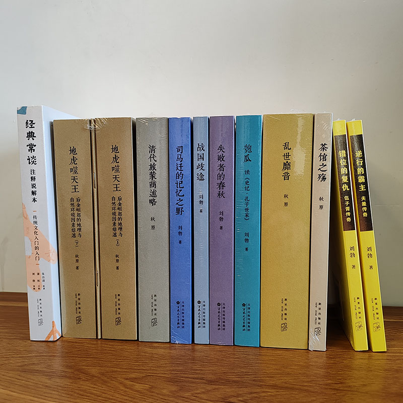 读库秋原刘勃作品集套装全13册