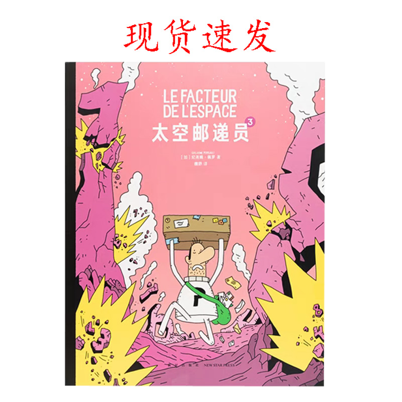 现货速发】太空邮递员3