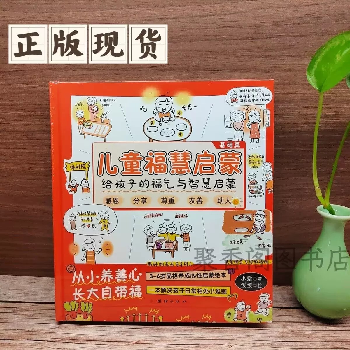 儿童福慧启蒙套装全2册